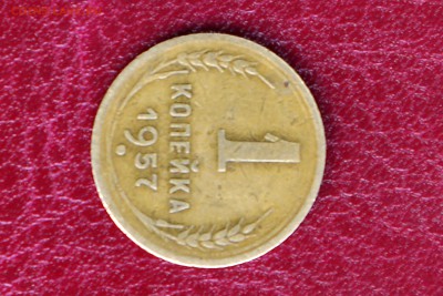 Монета 1 к.  1957  слева 8 лент. - MIR_6248.JPG