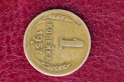 Монета 1 к.  1957  слева 8 лент. - MIR_6249.JPG