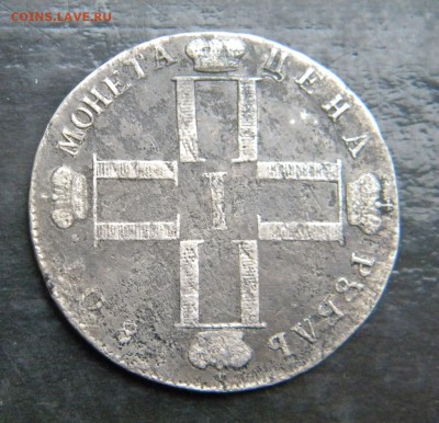 1 рубль  1801 г. СМ АИ __ до 18.02. 22-00 - 035.JPG
