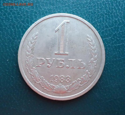 1 рубль 1983 год. Годовик - DSC08306.JPG