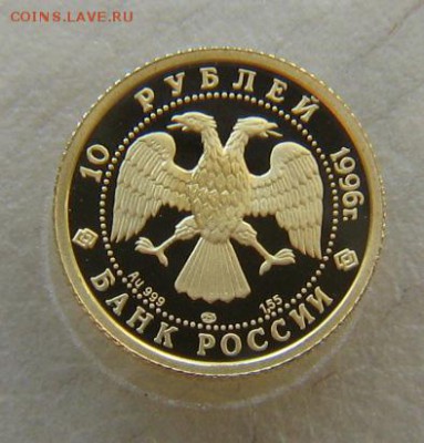 ЗОЛОТО, 10р, 1996г, "Щелкунчик" - IMG_2267.JPG