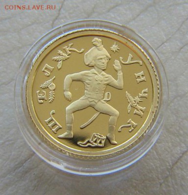 ЗОЛОТО, 10р, 1996г, "Щелкунчик" - IMG_2265.JPG