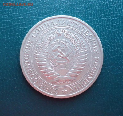 1 рубль 1977 год. Годовик - DSC08299.JPG