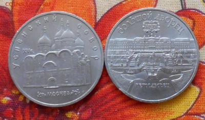 5 рублей Петродворец и 5 рублей Успенский собор до 20.02.200 - DSCN0618.JPG