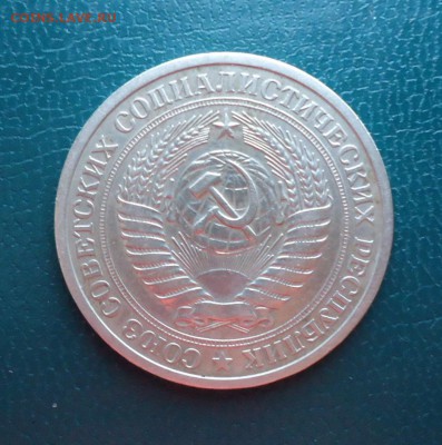 1 рубль 1975 год. Годовик - DSC08295.JPG