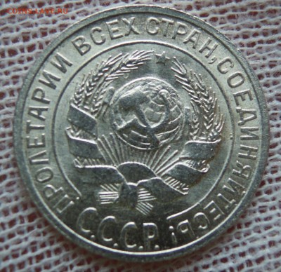 10 копеек 1929 яркий UNC до 19.02 - DSCN5050.JPG
