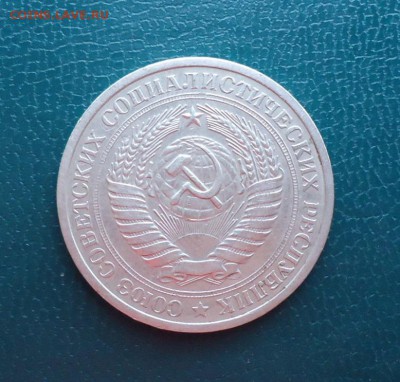 1 рубль 1974 год. Годовик - DSC08292.JPG