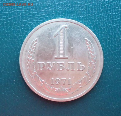 1 рубль 1971 - DSC08289.JPG