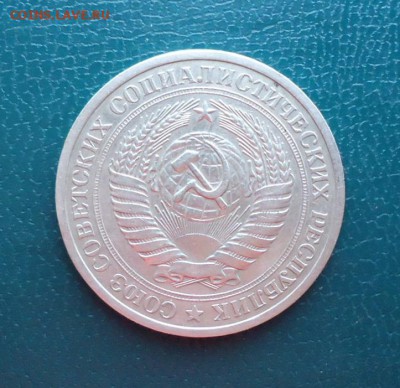 1 рубль 1969 год. Годовик - DSC08286.JPG