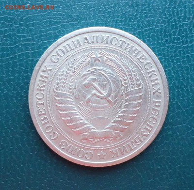 1 рубль 1968 год. Годовик - DSC08284.JPG