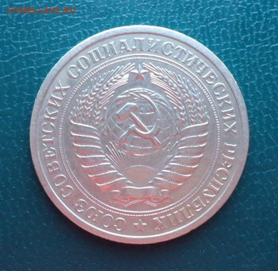 1 рубль 1967 год. Годовик - DSC08282.JPG