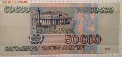 50000 рублей 1995г. до 19.02.2016 в 22.00 - image