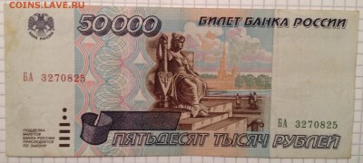 50000 рублей 1995г. до 19.02.2016 в 22.00 - image