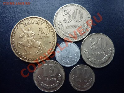 Монголия подборка 6 монет до 17.10.10 в 22-00 - MEMO0022.JPG