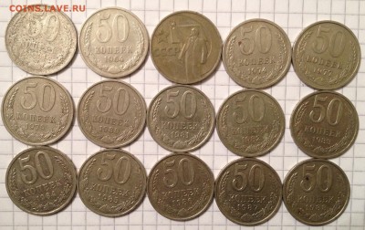 50 копеек 15шт. разные с 1961-1988г. до 19.02.2016 в 22.00 - image