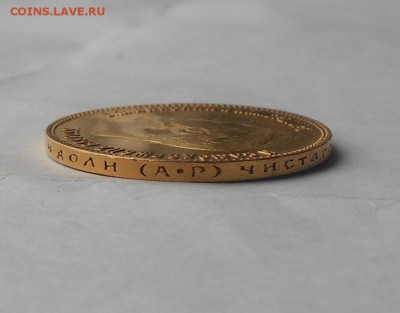 10 рублей 1902 г. - DSCN5698.JPG