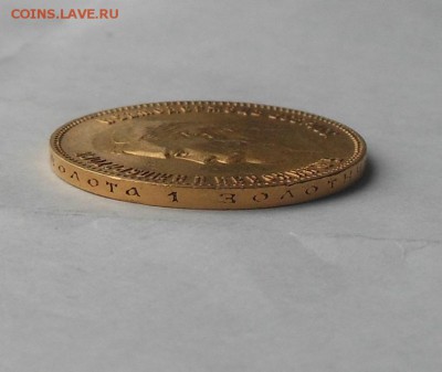 10 рублей 1902 г. - DSCN5700.JPG