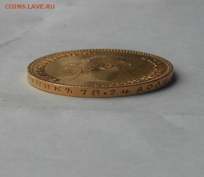 10 рублей 1902 г. - DSCN5701.JPG