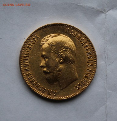 10 рублей 1902 г. - IMG_5914.JPG