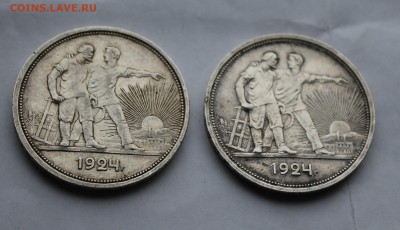 Рубль 1924 г. две монеты. - IMG_5910.JPG