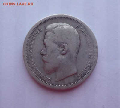 50 копеек 1907 года - 50.07.1
