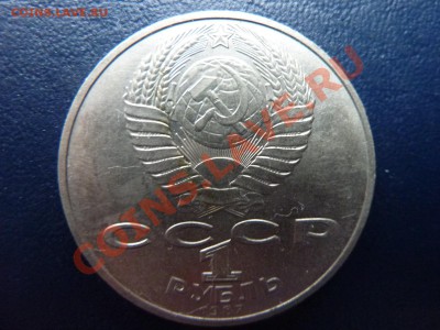 1 рубль 1987г. Бородино до 17.10.10 в 22-00 - MEMO0027.JPG