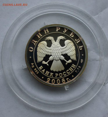 Один рубль.Подводные силы 2006 г. - IMG_5889.JPG
