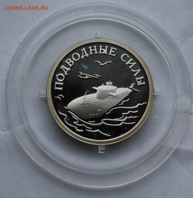 Один рубль.Подводные силы 2006 г. - IMG_5888.JPG