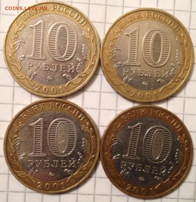 10 рублей 2001г. Гагарин ММД 4шт. до 19.02.2016 в 22.00 - image