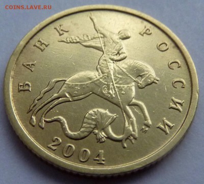 10 копеек 2004-М,штемпель А2 по А.С.До 19 февраля 2016 - 2.JPG