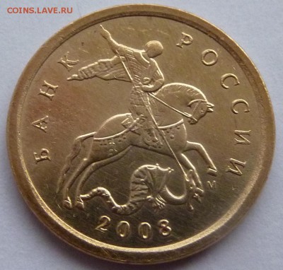 10 копеек 2004-М,штемпель А2 по А.С.До 19 февраля 2016 - 01.JPG