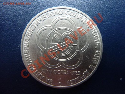 1 рубль 1985 г.Фестиваль до 17.10.10 в 22-00 - MEMO0028.JPG