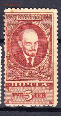 СССР 1924 Ленин - 6