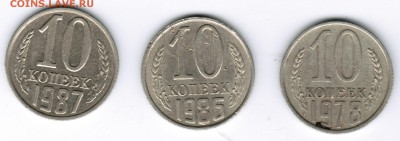Монетки СССР, 2, 3, 5, 10, 15, 20 коп. - 3