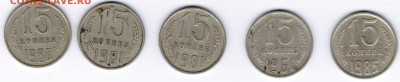 Монетки СССР, 2, 3, 5, 10, 15, 20 коп. - 1