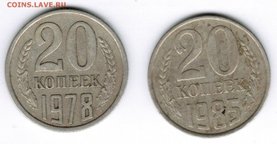 Монетки СССР, 2, 3, 5, 10, 15, 20 коп. - 2