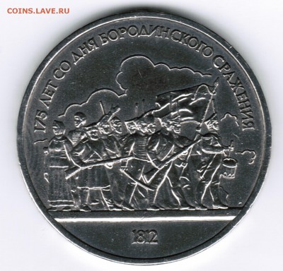 1р. 1987г. Бородино unc - 7