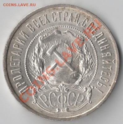 50 копеек 1922 ПЛ до 22-00 15.10 (не ломовой) - сканирование0030