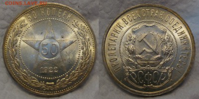 50 копеек 1922 пл - 50коп1922пл