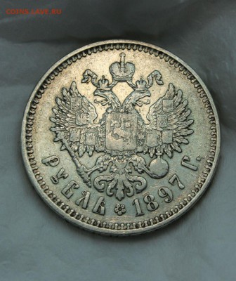 1 рубль 1897 г гурт **  до 17.02.16 г. до 22.00 мск - 2