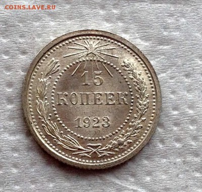 15 копеек 1924г UNC - image