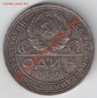 1 рубль 1924 до 22-00 15.10 (не ломовой) - сканирование0029
