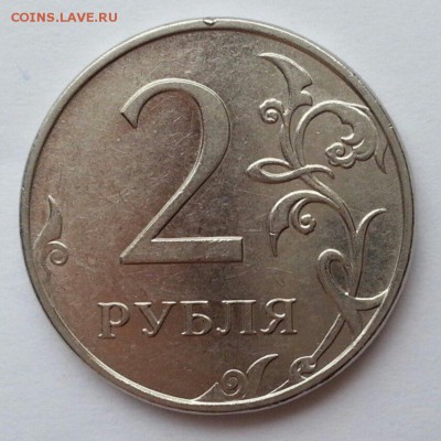 2 рубля 2009 + Разновидности. До 19.02 2016 21:00 МСК - № 277 Р