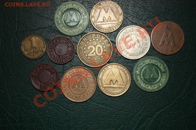 Жетоны(метро,таксофоны,игровые) 11 штук 18.10.10 (21:00 МСК) - IMG_1994.JPG