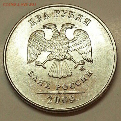 2 рубля 2009 + Разновидности. До 19.02 2016 21:00 МСК - № 626 А