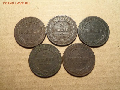 2 копейки 5шт.1870-1899г.До 17.02.2016г.,22.00. - 100_9176.JPG