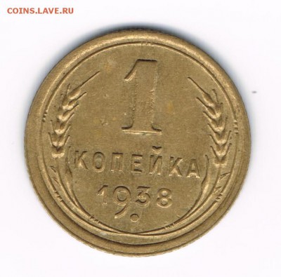 1 коп. 1938 до 19.02 - 1-38а