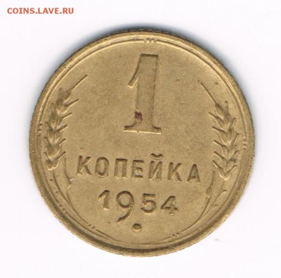 1 коп. 1949,52,54 до 19.02 - 1-54а