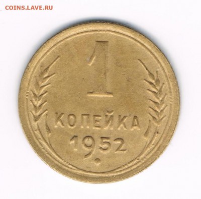 1 коп. 1949,52,54 до 19.02 - 1-52а