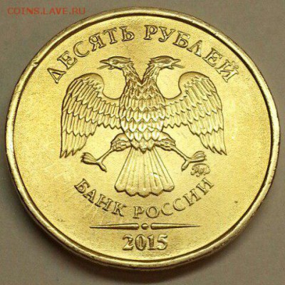 Редкие 10 рублей 2013 г. +.  До 19.02.2016 21:00 МСК - № 643 А